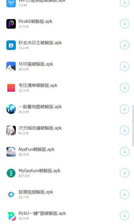 阿飞软件库最新版截图1