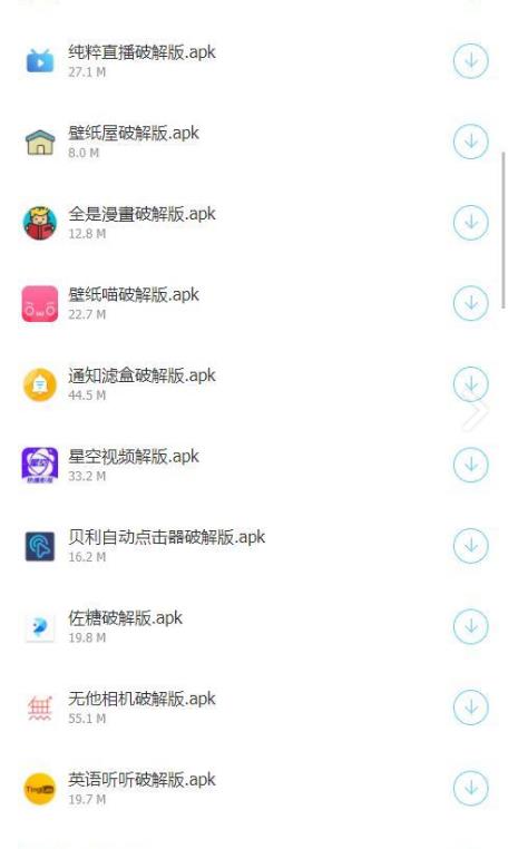 阿飞软件库最新版截图2