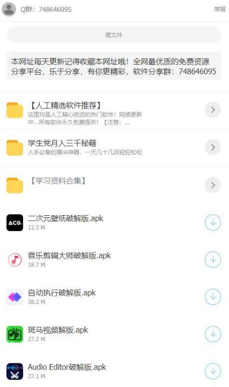 阿飞软件库最新版截图3