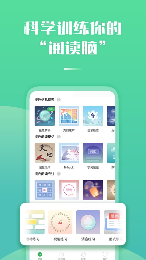 倍速阅读免费版截图1