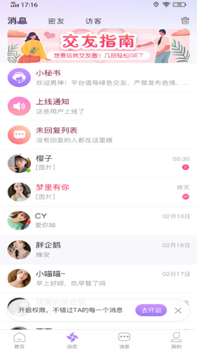 欢言交友软件截图1