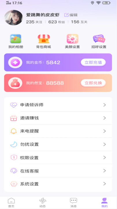 欢言交友软件截图2