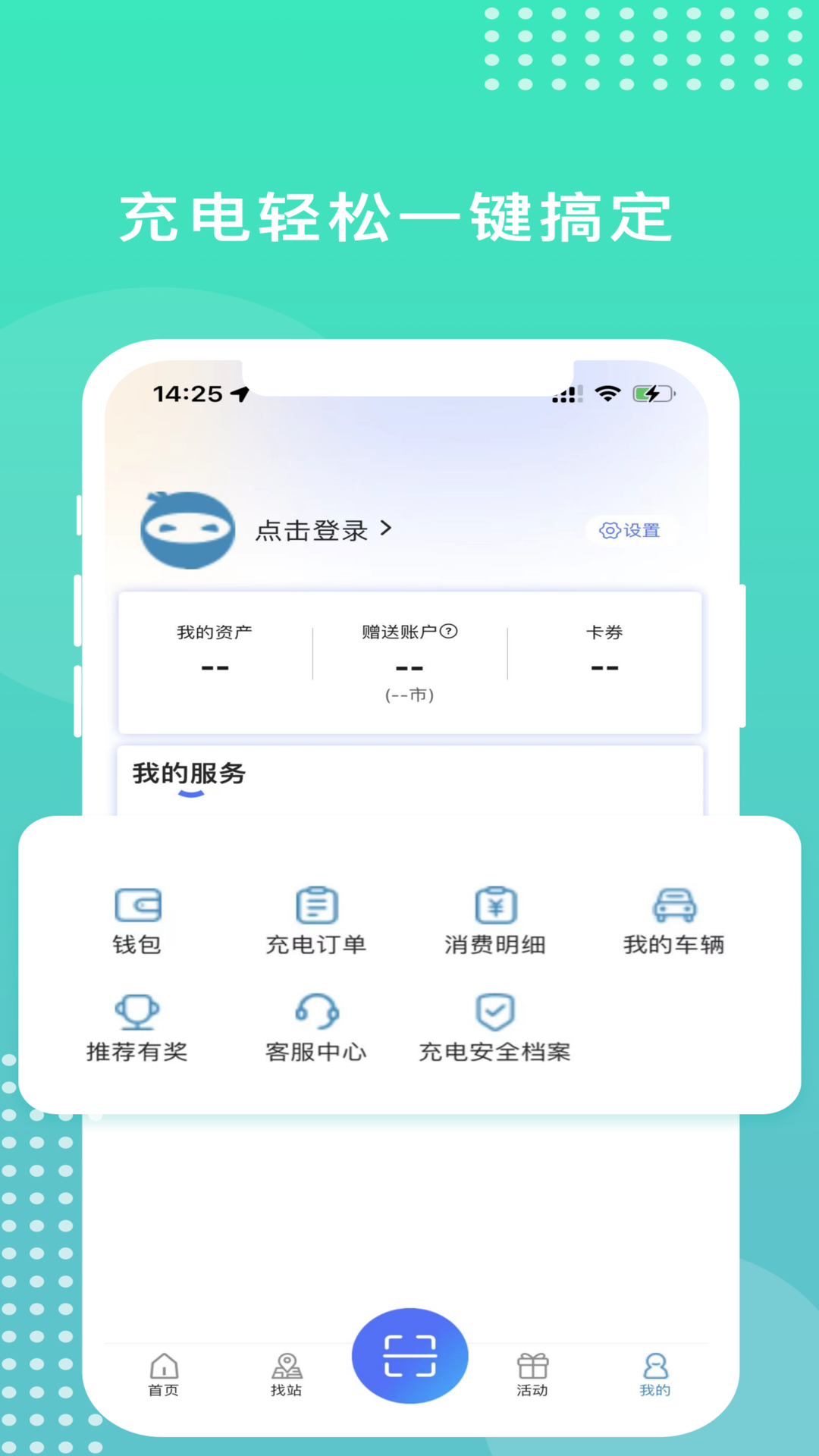 库仑充电截图2