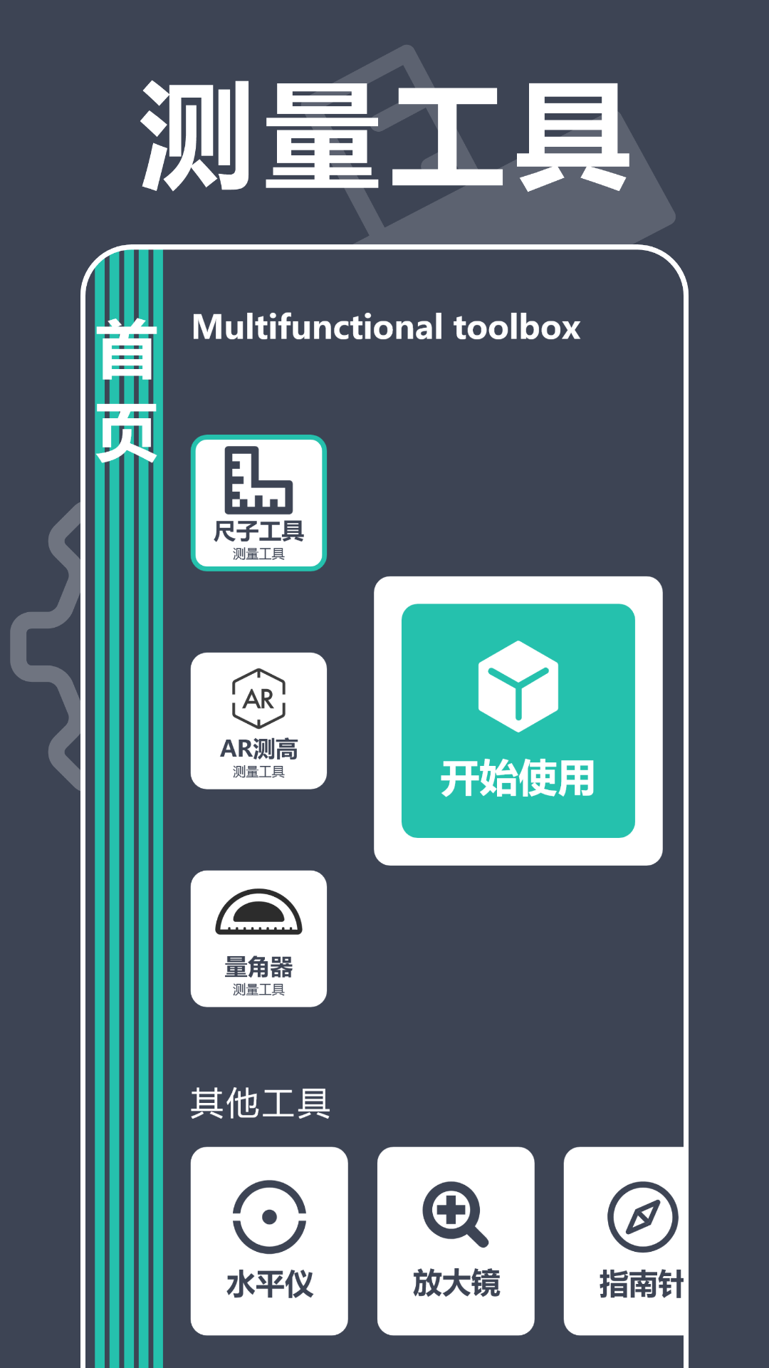 手机测距仪专家截图1