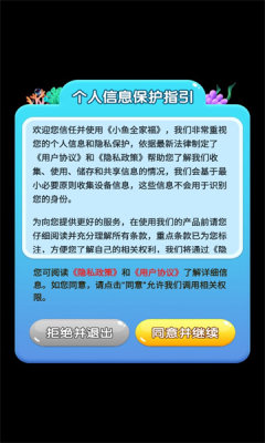 小鱼全家福红包版截图1