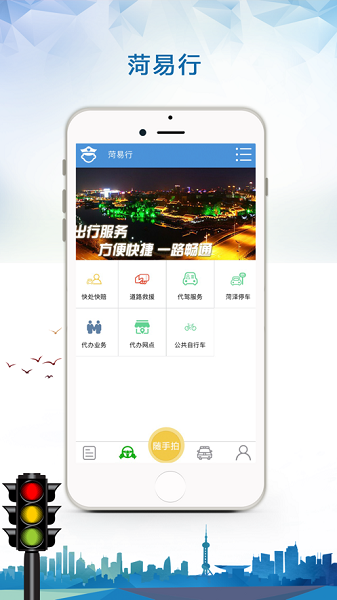 菏易行截图3