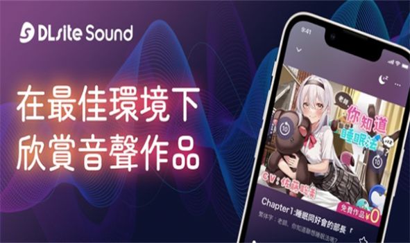 dlsite sound截图1