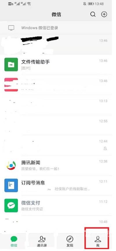 《微信》主题背景设置教程