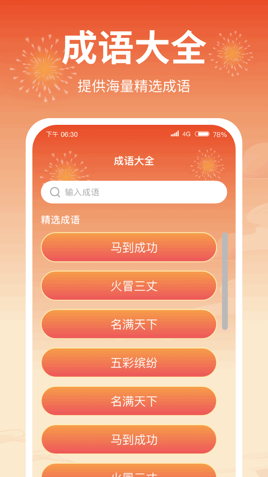 成语答题郎截图1