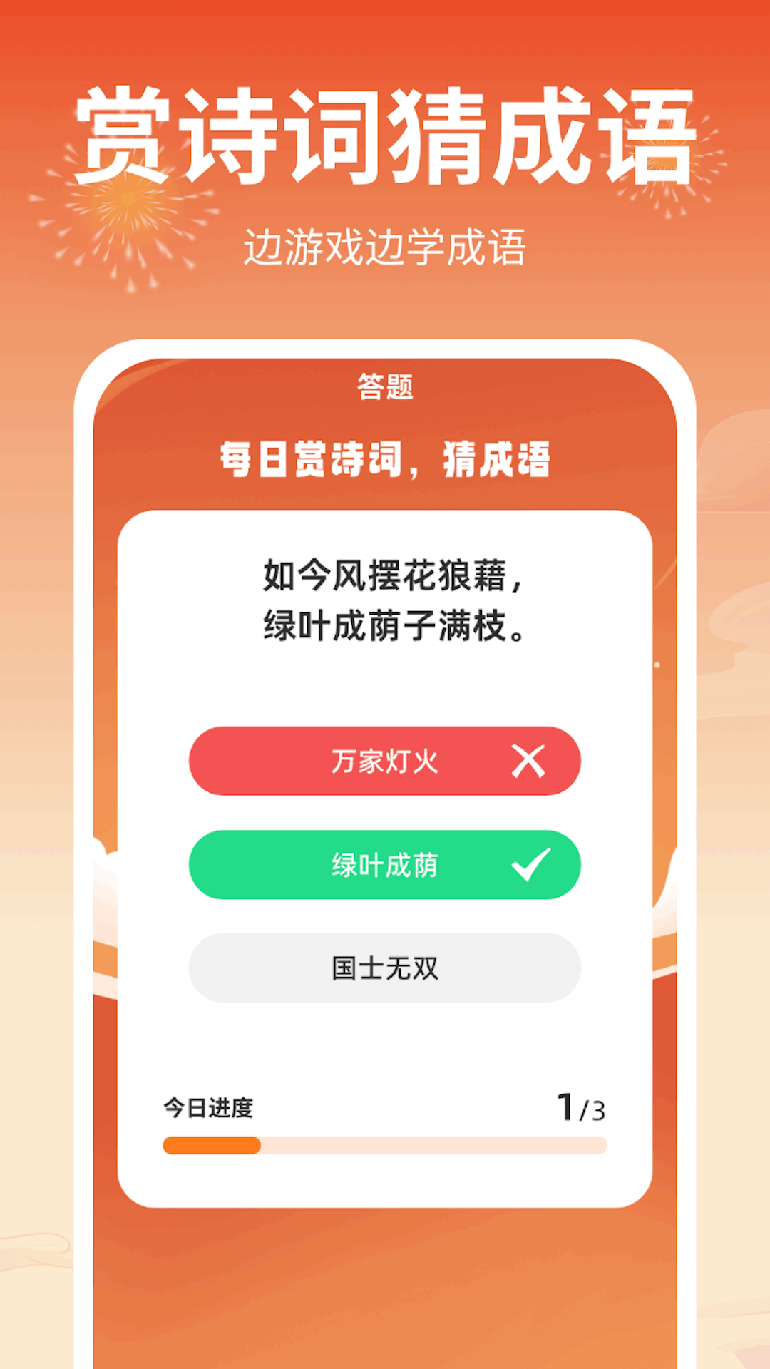 成语答题郎截图3