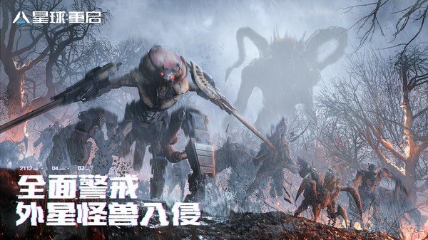 星球重启公测版截图1