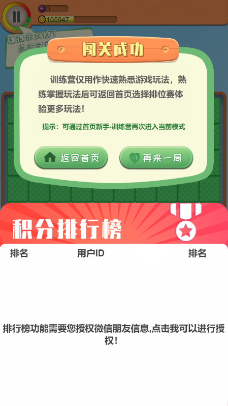 欢乐挪对对截图1