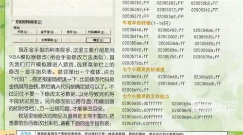 牧场物语矿石镇的伙伴们金手指代码大全 最全金手指代码一览