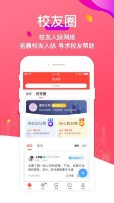 校友邦虚拟位置打卡截图1