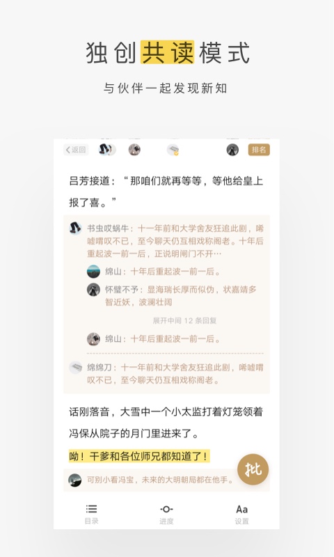 蜗牛读书eink版截图3