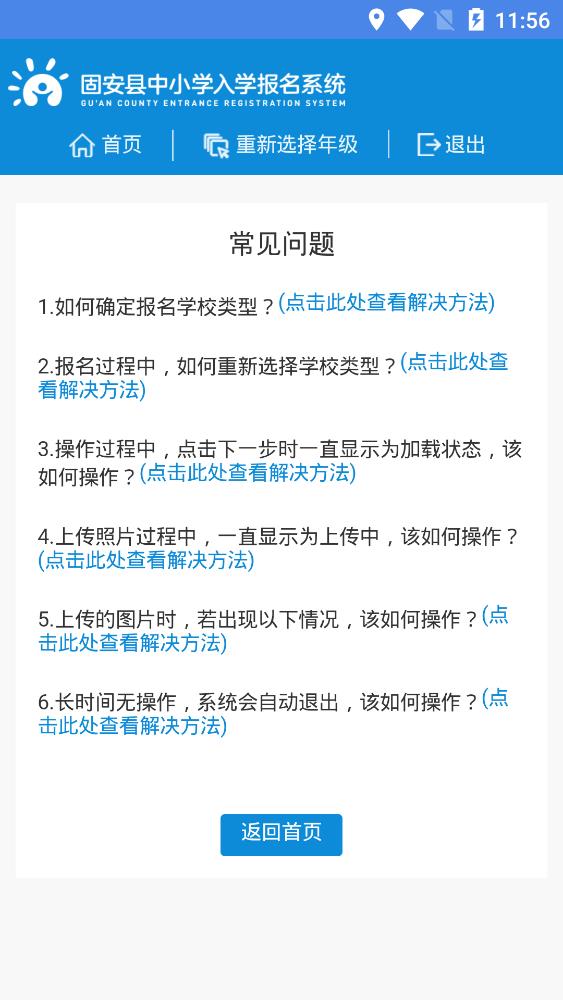 固安中小学报名截图3