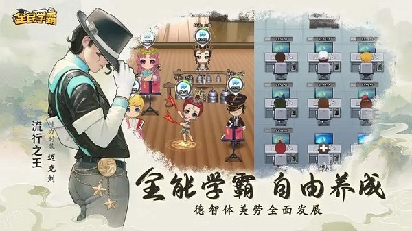 全民学霸无限金币无限钻石版