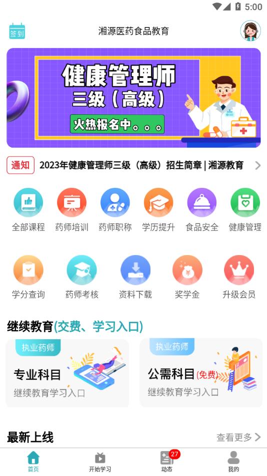 湘源教育截图2