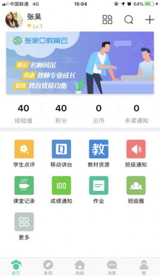 张家口教育云截图3