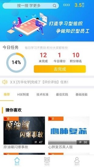 万华学习客户端截图2