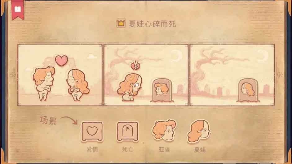 故事创说人游戏攻略大全 storyteller故事创说人全章节解谜通关一览[多图]图片2