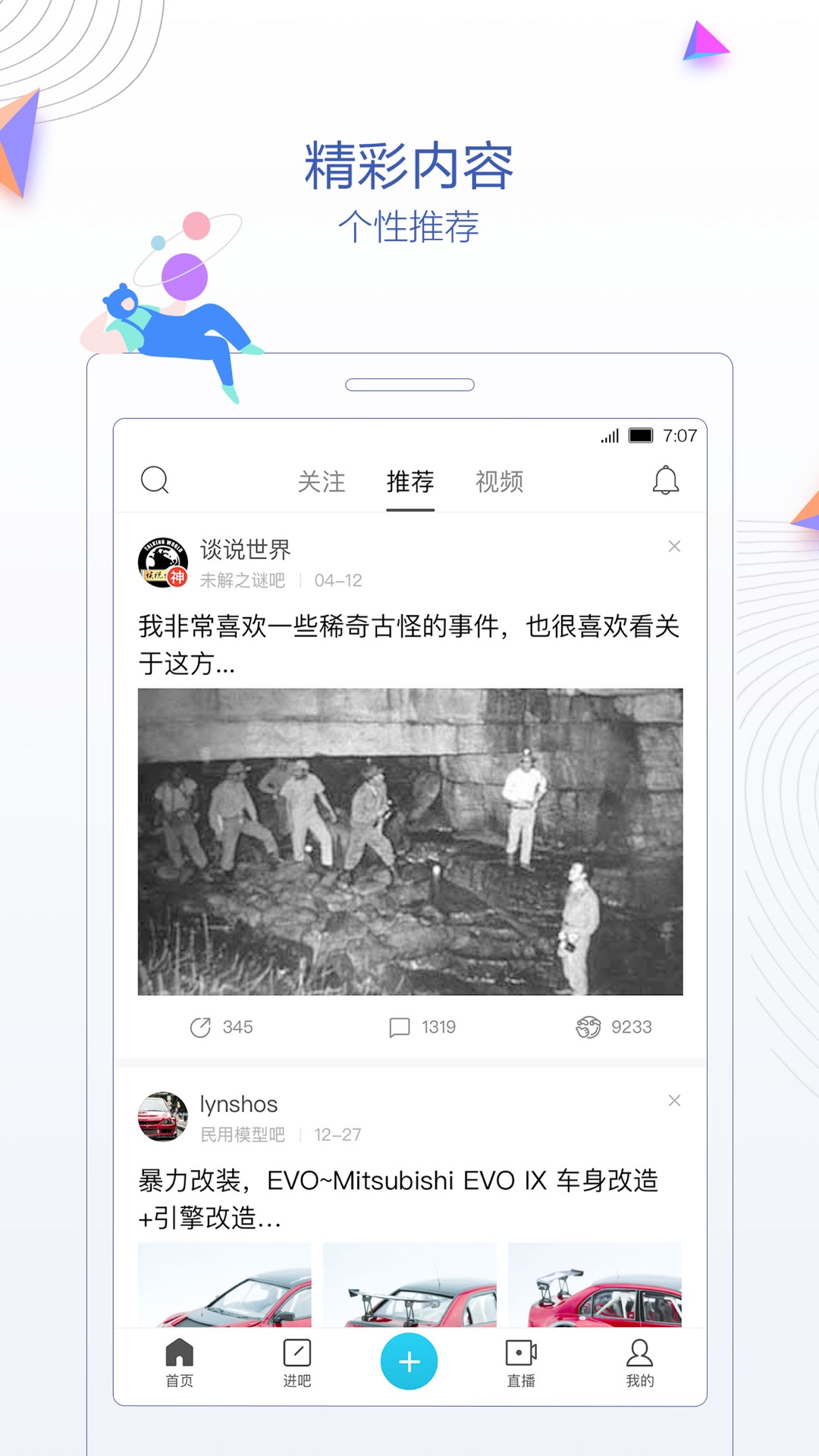 贴吧极速版截图3