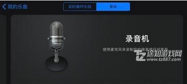 《库乐队》设置铃声方法教程