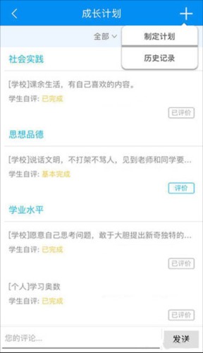 慧知行初中版app14