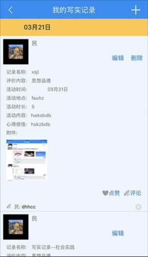 慧知行初中版app12