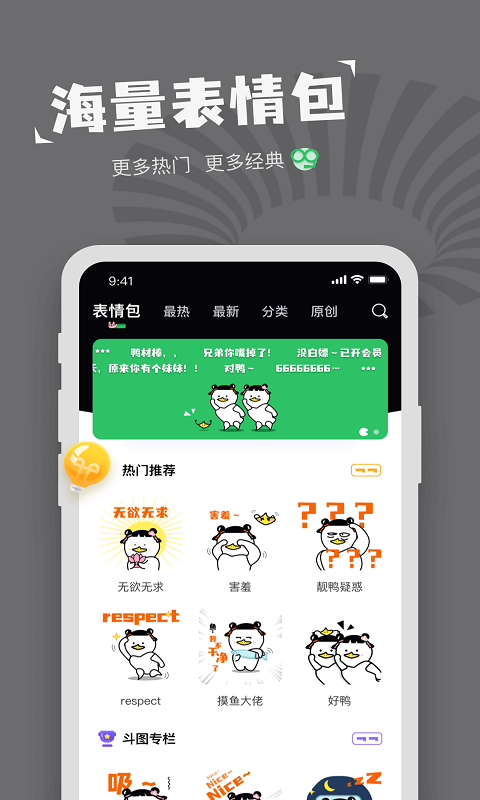 表情包制作软件截图3