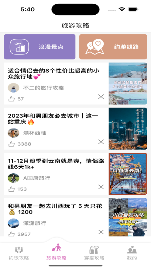 同城情侣约会爱攻略截图3