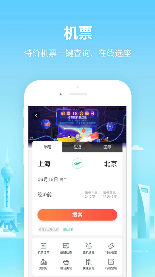 同程旅行精选截图1