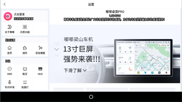 嘟嘟桌面pro车机版截图1