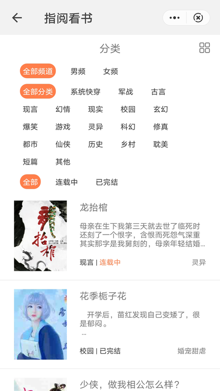 指阅看书app