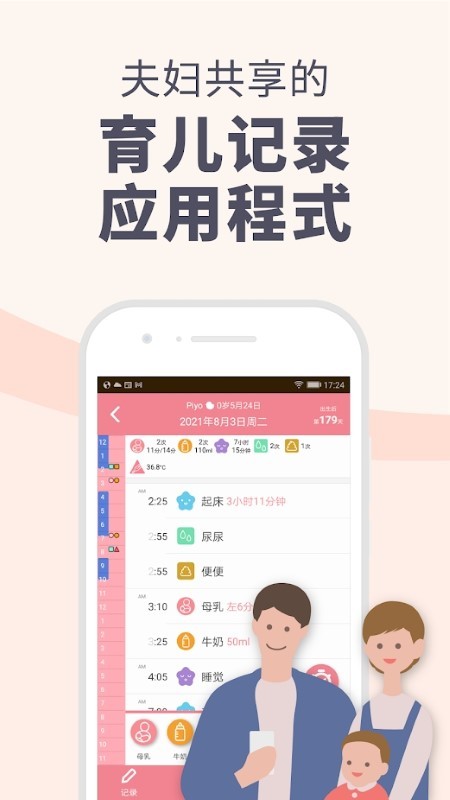 Piyo日志截图3