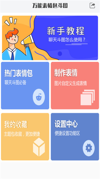 万能表情包斗图截图2