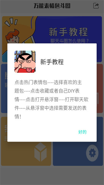 万能表情包斗图