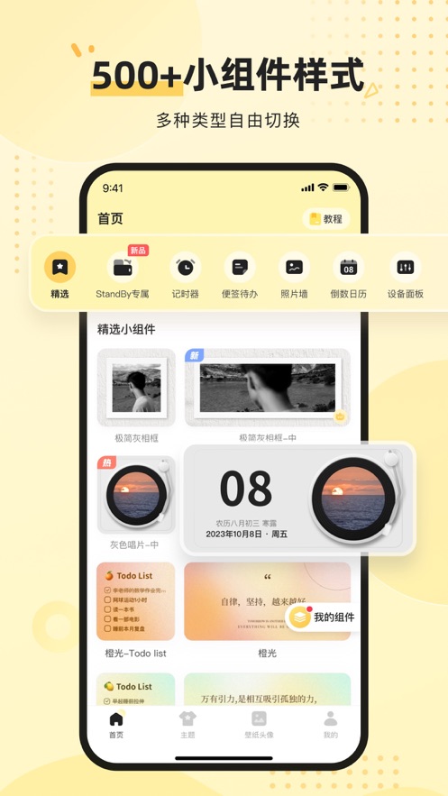 奶油桌面永久免费版截图1