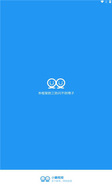 小霸框架9.0最新版截图1