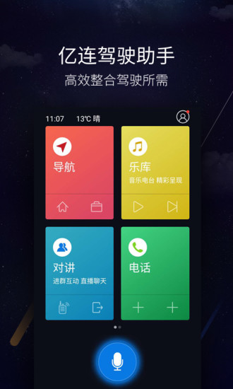 亿连6.0车机版截图1