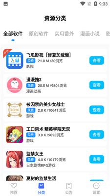 蓝羽软件库截图3