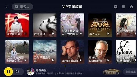 酷我音乐车机版6.0.1.0共存版截图1