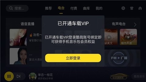 酷我音乐车机版6.0.1.0共存版截图3