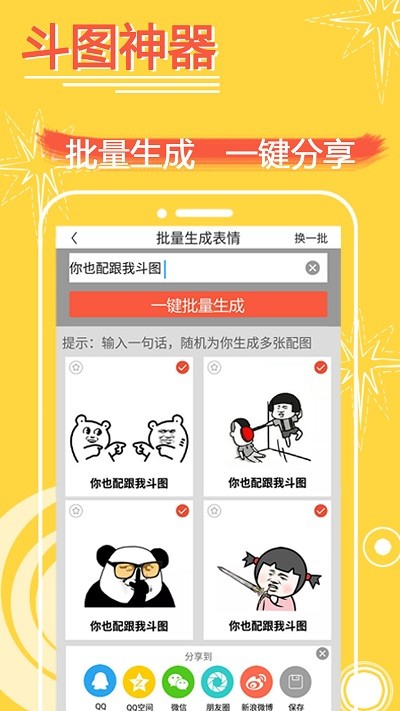 表情in表情包制作截图2