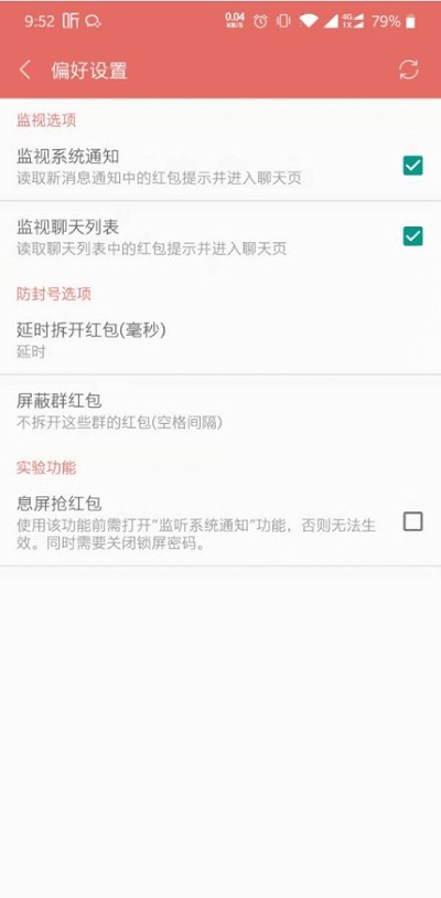 微信极速抢红包截图1