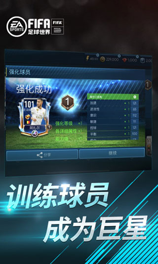 fifa足球世界体验服2024截图3