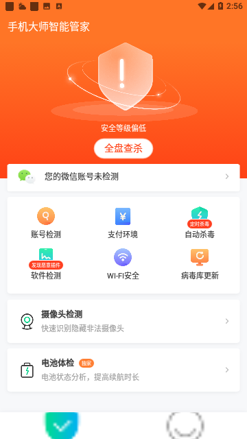 手机大师智能管家截图3