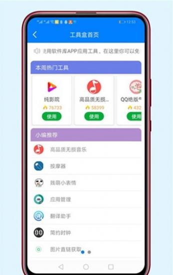 胖崽软件库v1.3截图3