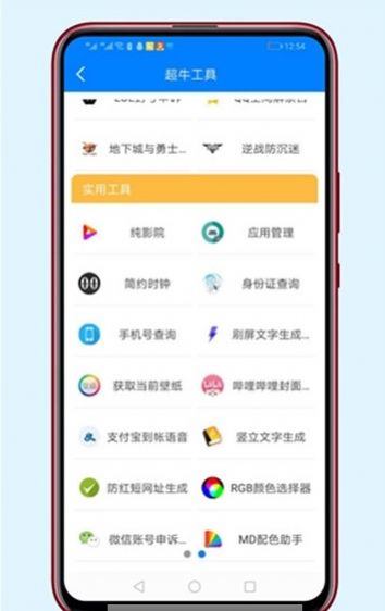 胖崽软件库v1.3截图2