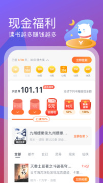 米读小说极速版截图3